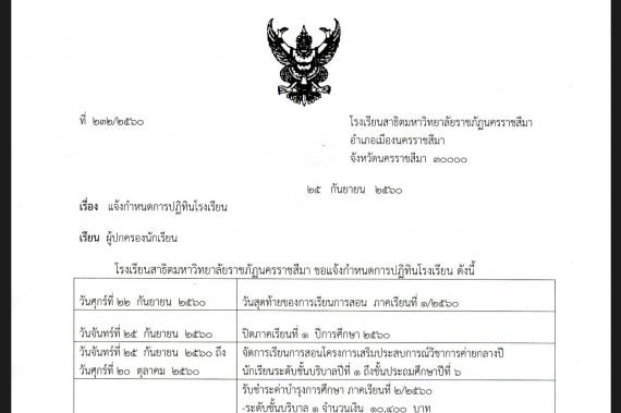 ปฏิทินโรงเรียน ปีการศึกษา 2560
