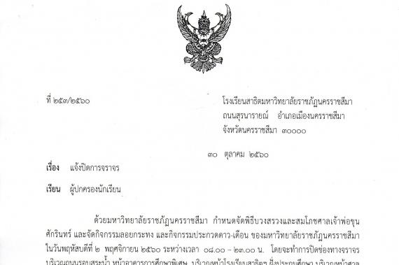 แจ้งปิดการจราจร ในวันที่ 2 พฤศจิกายน 2560