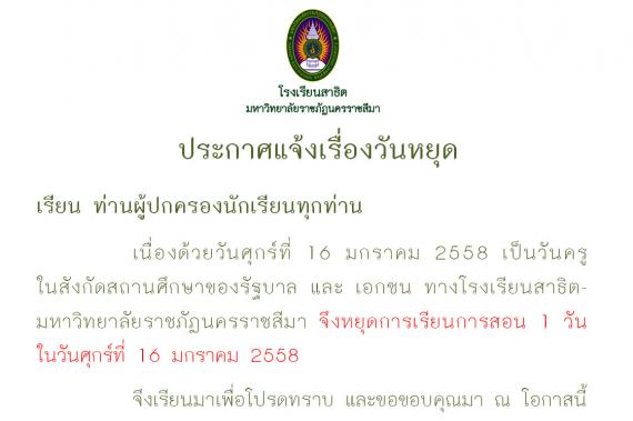 ประกาศแจ้งเรื่องวันหยุด