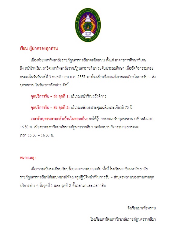 แจ้งปิดถนน ในวันจันทร์ที่ 3 พฤศจิกายน พ.ศ. 2557