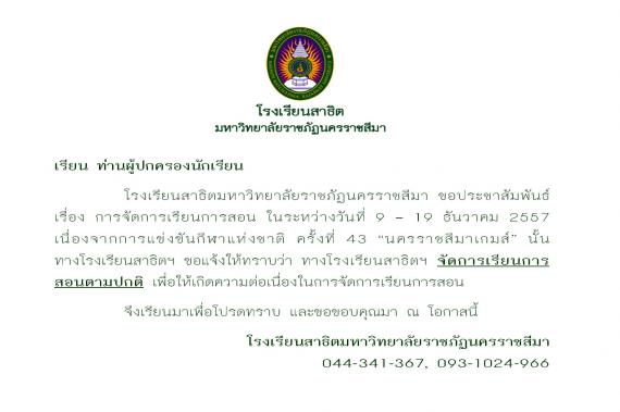 การจัดการเรียนการสอน ในระหว่างวันที่ 9 – 19 ธันวาคม 2557