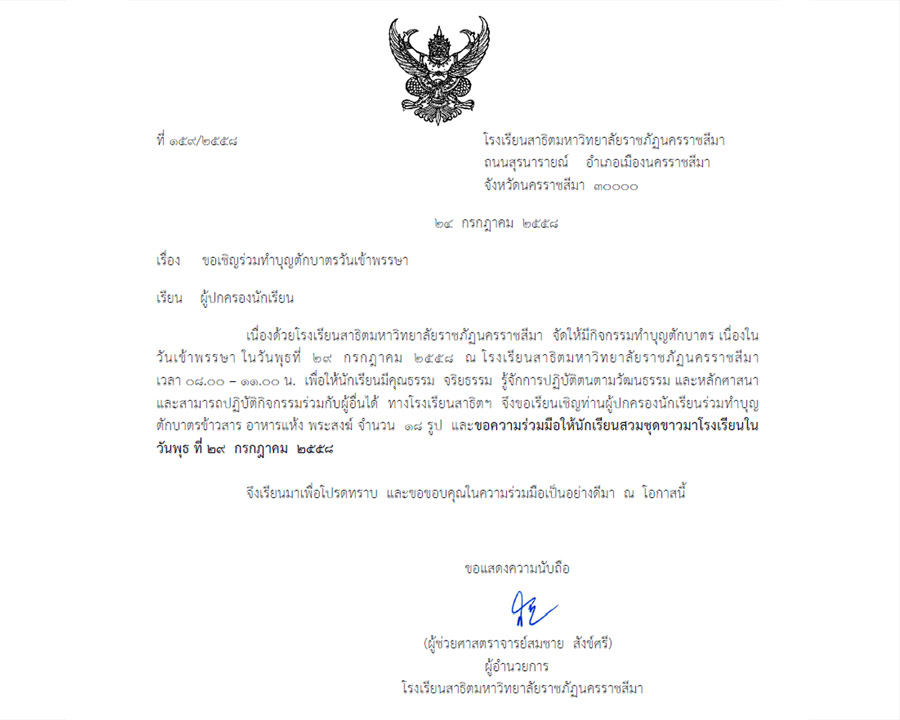 เชิญร่วมทำบุญตักบาตรเข้าพรรษา