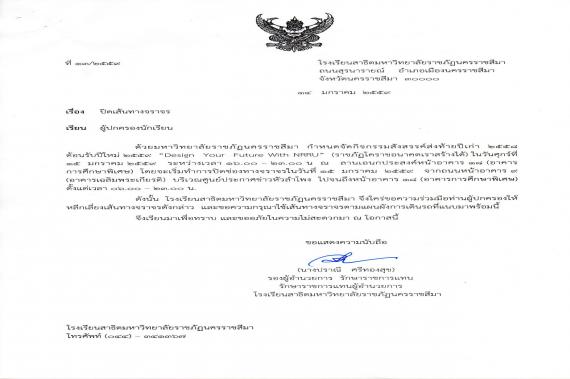 ประกาศปิดเส้นทางจราจร