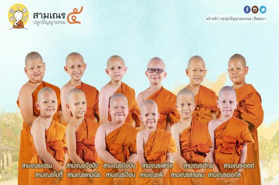 นักเรียนโรงเรียนสาธิตฯ เข้าร่วมโครงการสามเณร ปลูกปัญญาธรรม ปี 5